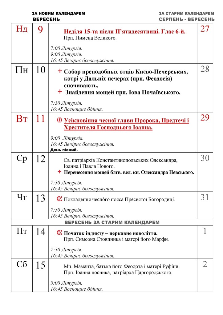 09-Вересень-18 - 0002