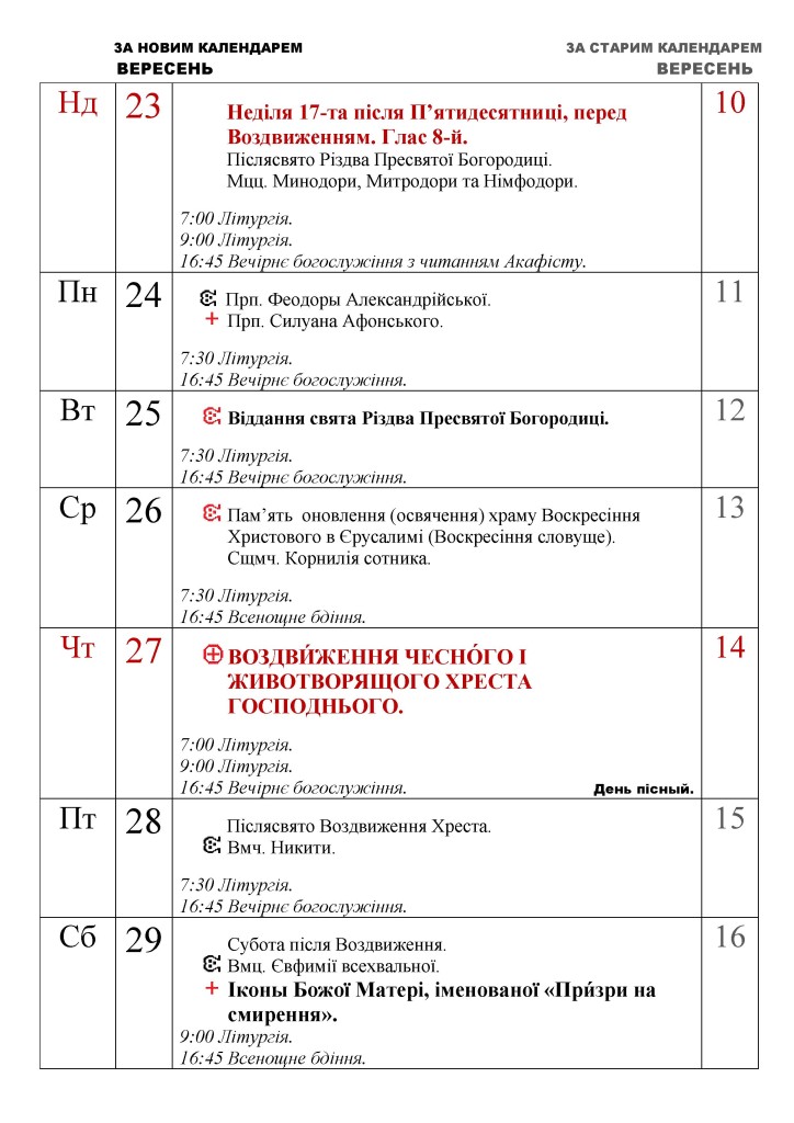 09-Вересень-18 - 0004