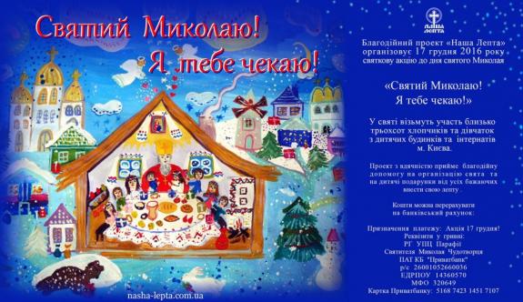 nasha_lepta_den_sv_nikolaya_2016
