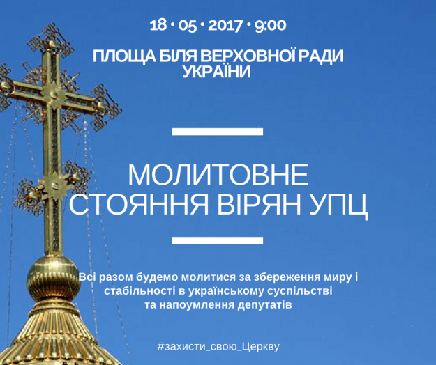молитва за мир в україні (2)