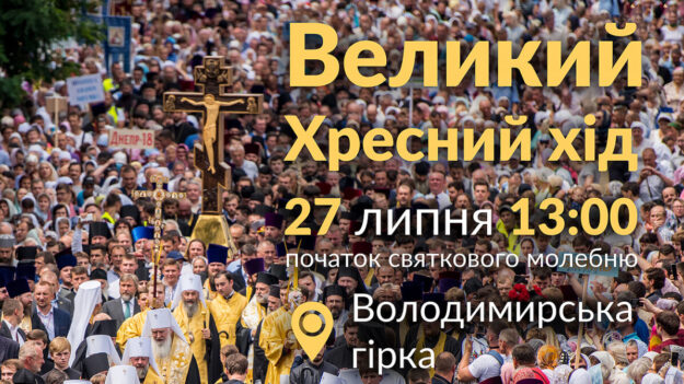 Анонс-Крестный-ход-2021-2