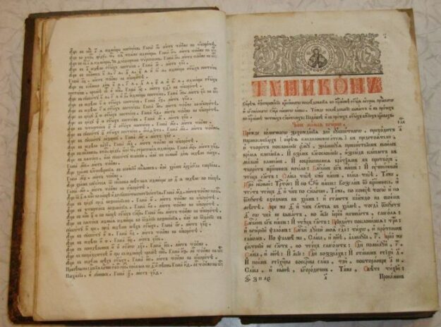 tipikon